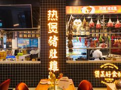 门面-好彩猪肚鸡(正弘城店)