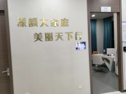 -上海漾颜医疗美容