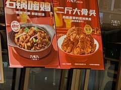 -九毛九西北菜(番禺万达店)