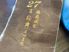 -梅飞酒家(桑园路店)