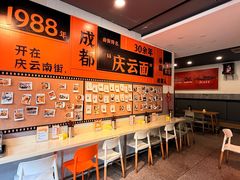 -庆蓉云·庆云面(双林店)