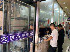 门面-刘信牛羊肉小炒泡馍(回民街店)