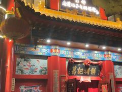 -葛记焖饼(伏牛路店)