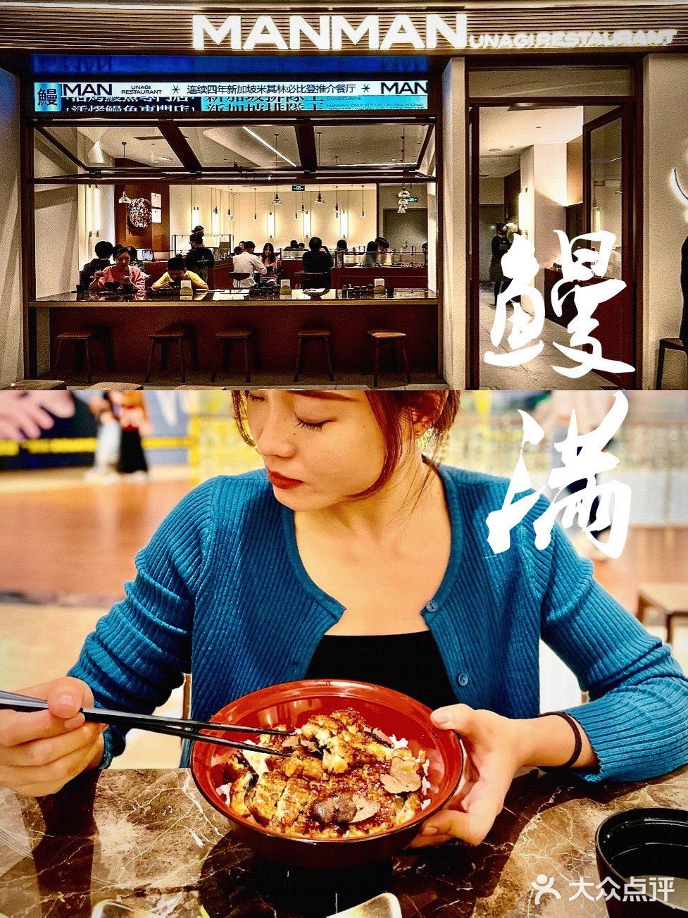 深圳美食｜米其林鳗鱼饭