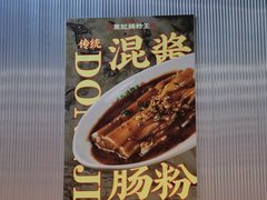 -正東記茶餐厅·醉鸡煲(瑞虹天地太阳宫店)