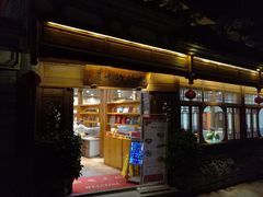 门面-妈妈的味道(和顺古镇店)