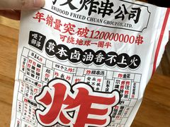 景观位-夸父炸串(金桥国际广场店)