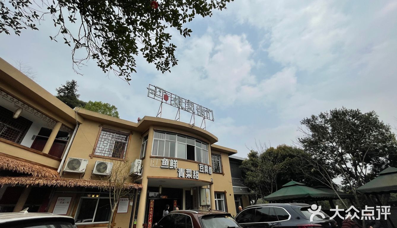 周立波故居之庭院式山乡农家菜