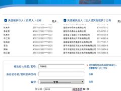 乔栒柏老赖终于被列入黑名单-乔丹口腔