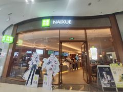 -奈雪的茶(印象城店)