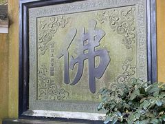 -普陀山风景区-佛顶山