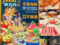 -宴立方海鲜自助(义乌万达广场店)