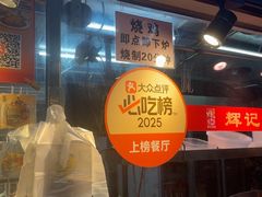 -南沙辉记烧鸡·荔枝木炭火吊烧(旧镇店)