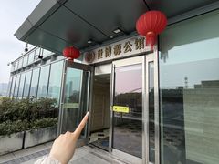 -世博源公馆·本帮融合菜·主题包厢·江景餐厅