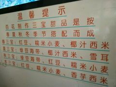 -百花传统甜品店(原址店)