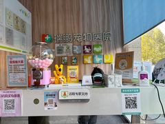 -瑞鹏宠物医院·内科·中兽医·骨科(苗圃店)