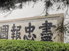 -蔴将·川菜(黄龙万科店)