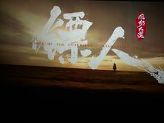 -卢米埃影城(苏州园区华润杜比全景声激光店)