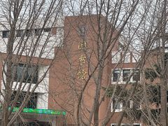 -中国农业大学(西校区)