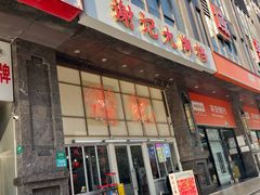 -谢记上海大排档(长寿路店)