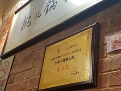 -锅儿挑面馆
