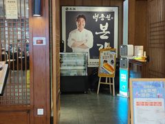 门面-本家韩国烤肉(青岛万象城店)