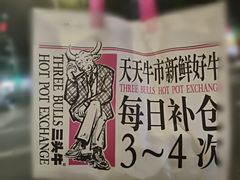 -三头牛·潮汕牛肉生蚝火锅 (夏湾店)