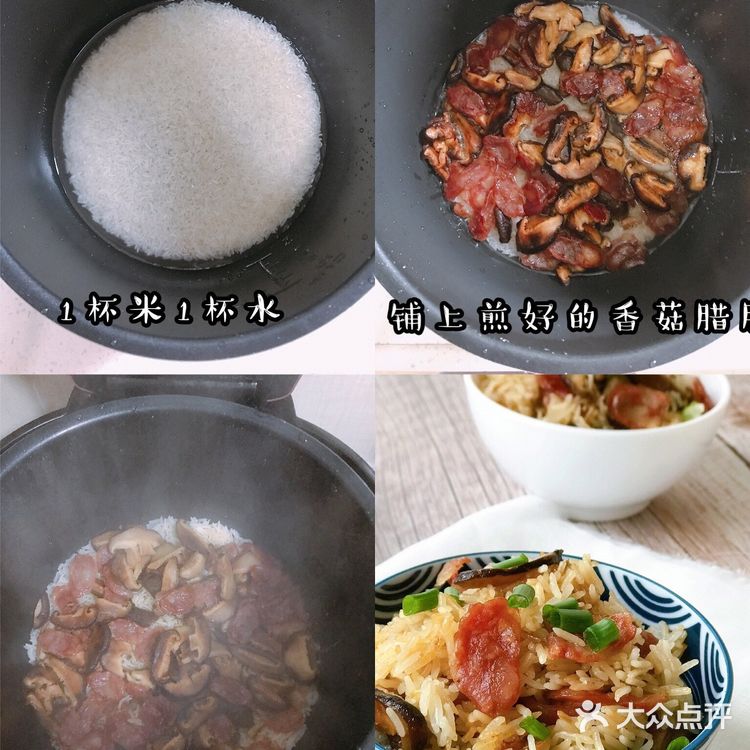 超简单又好吃的香菇腊肠焖饭