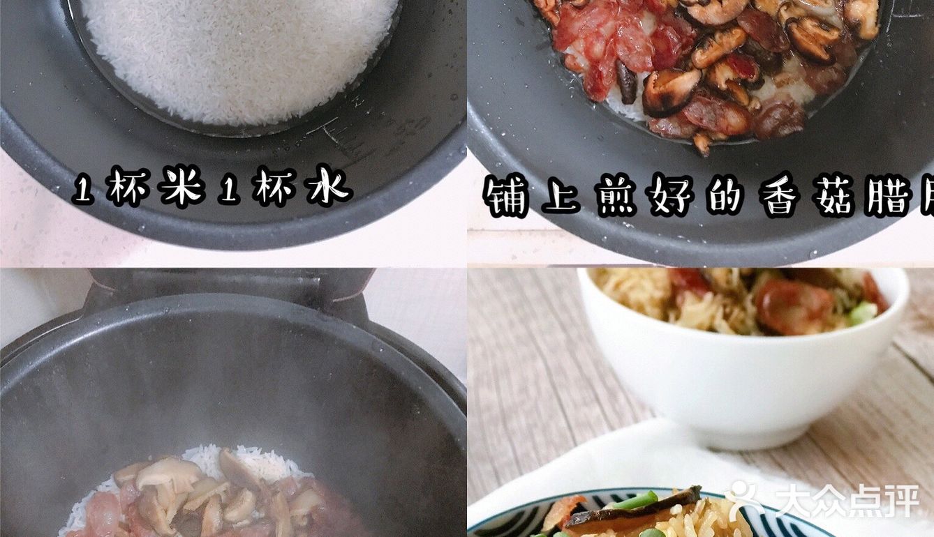超简单又好吃的香菇腊肠焖饭