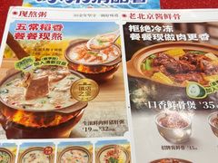 -宏状元现熬粥·京味菜(望京店)