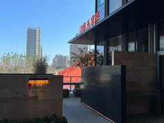 -玖五京菜(杭州城北万象城店)