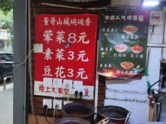 -董哥山城碗碗香(美专校街店)