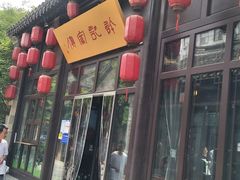 门面-许老八包子铺(回龙窝店)