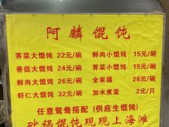 -阿麟馄饨(延长路店)