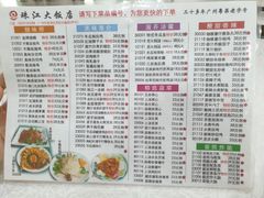 菜单-珠江餐厅