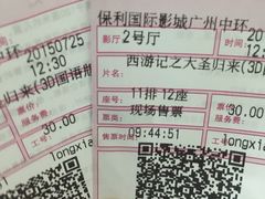 -保利国际影城(中环店)