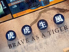 -老虎堂TIGER SUGAR