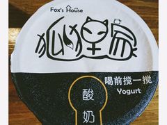 原味酸奶酪-狐狸家·酸奶酪专门店(平江路店)