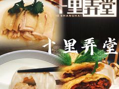 -十里弄堂(K11店)