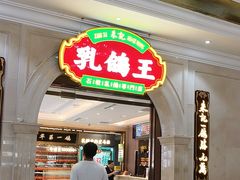 -朱记乳鸽王·非遗石岐乳鸽·全鸽宴(大兴旗舰店)