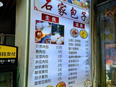 -清真石家包子(大皮院总店)