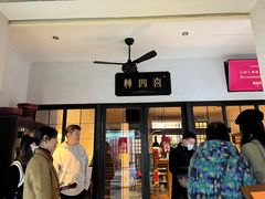 门面-林四喜·闽南传家菜(鼓浪屿店)