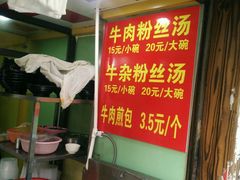 -牛煎里牛肉煎包淮南牛肉汤(广东路店)