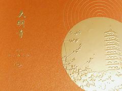 -大明寺素食坊(扬子江中路店)