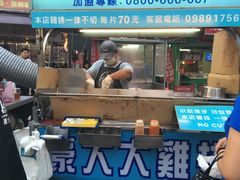 -豪大大鸡排(台北士林店)