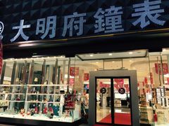 店外-大明府国际眼镜(太原北街店)