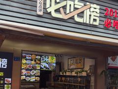-鑫悦楼煎蟹·16年海鲜大排档