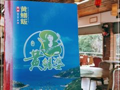 -台山第一家兴华黄鳝饭·黄鳝婆(合水分店)