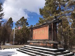 -北极村旅游风景区