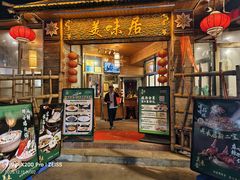 -美未居·老字号·地道顺德菜·桑拿鸡·鱼生(容桂店)